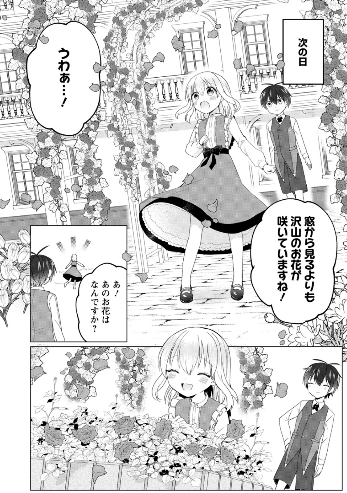 Hijirijuu to Tomo ni Ayumu Inja - Chapter 2.2 - Page 10