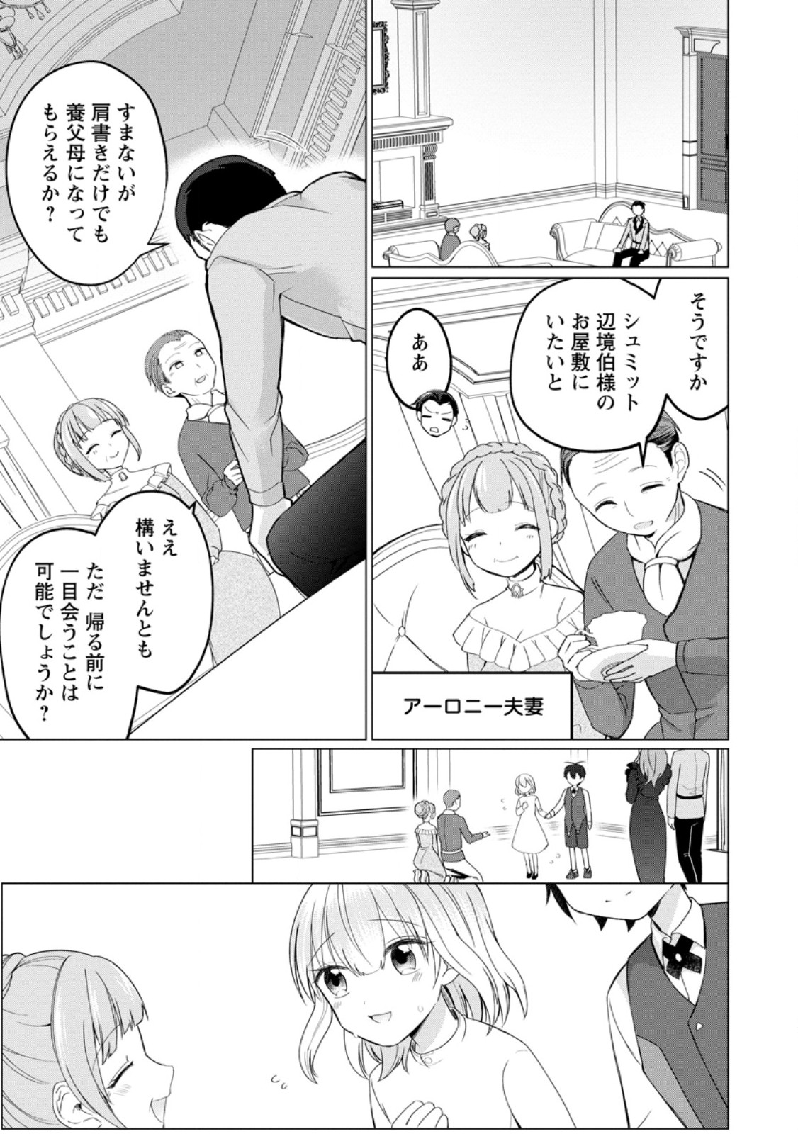 Hijirijuu to Tomo ni Ayumu Inja - Chapter 2.2 - Page 5