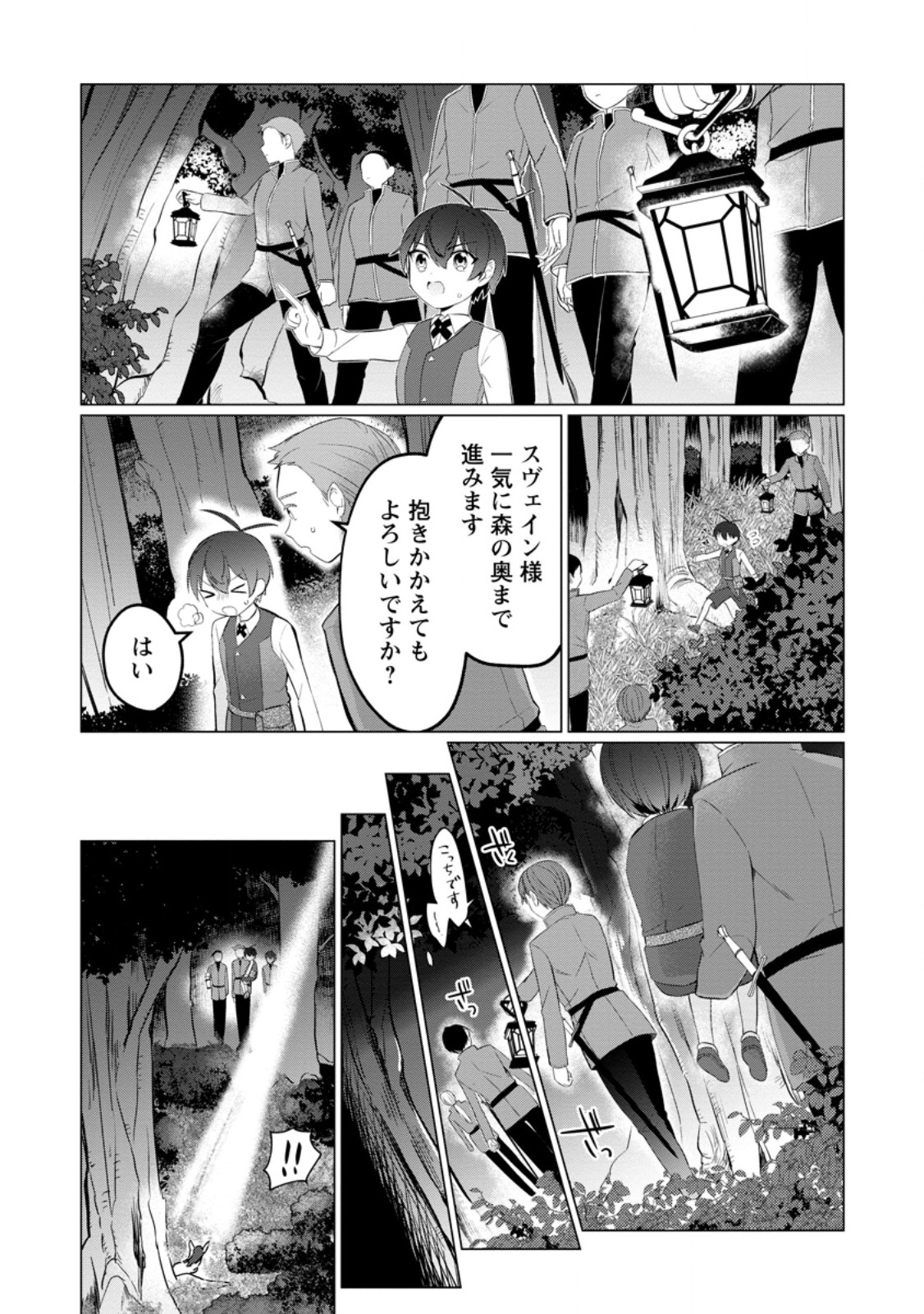 Hijirijuu to Tomo ni Ayumu Inja - Chapter 3.1 - Page 4