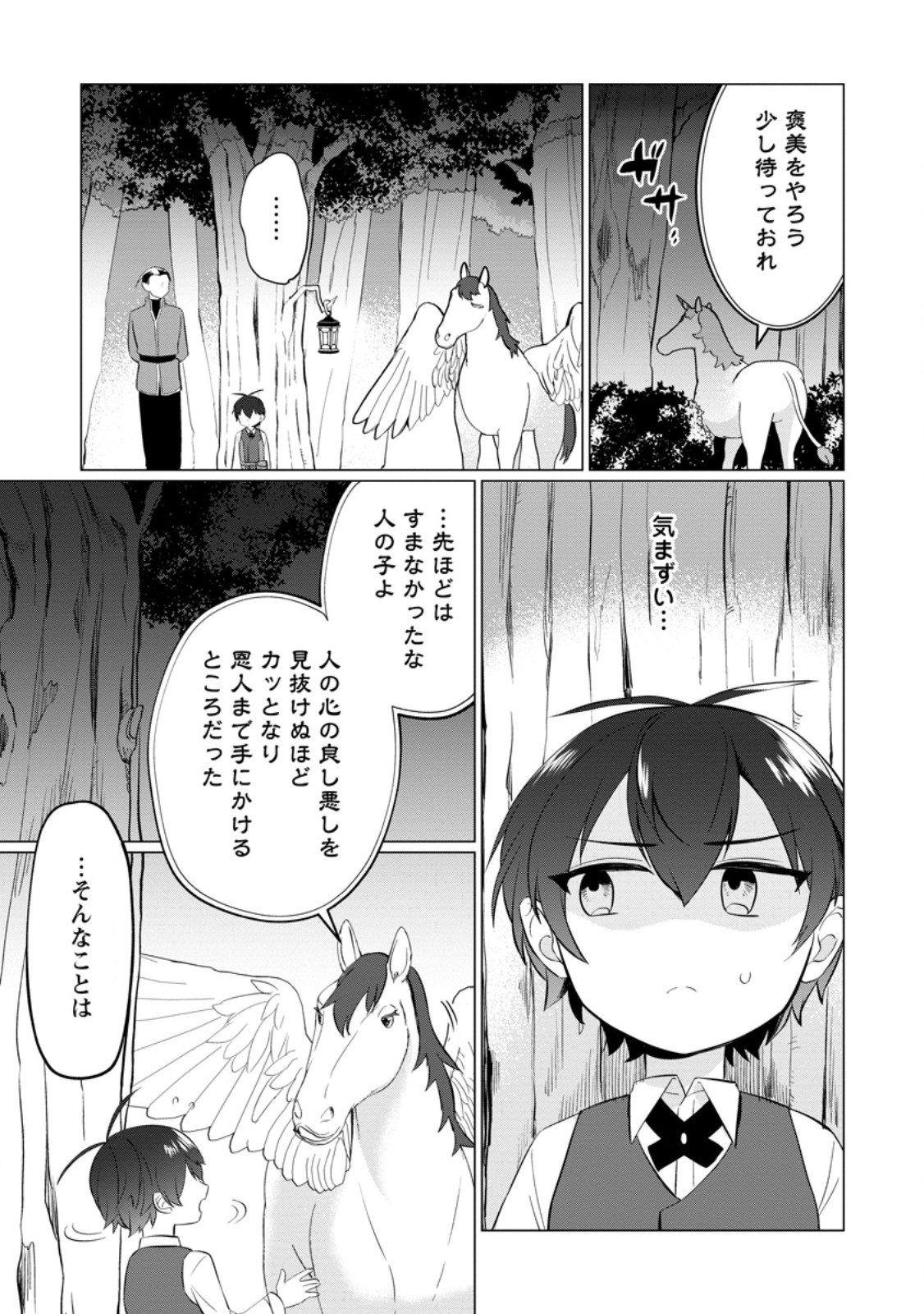 Hijirijuu to Tomo ni Ayumu Inja - Chapter 3.2 - Page 2