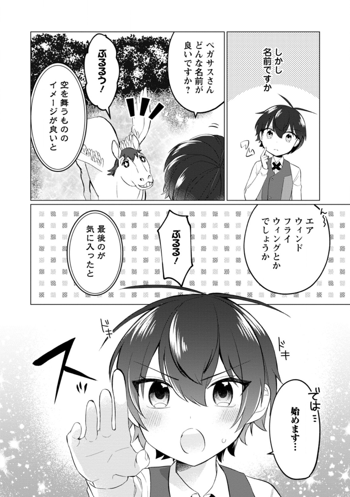 Hijirijuu to Tomo ni Ayumu Inja - Chapter 3.2 - Page 7