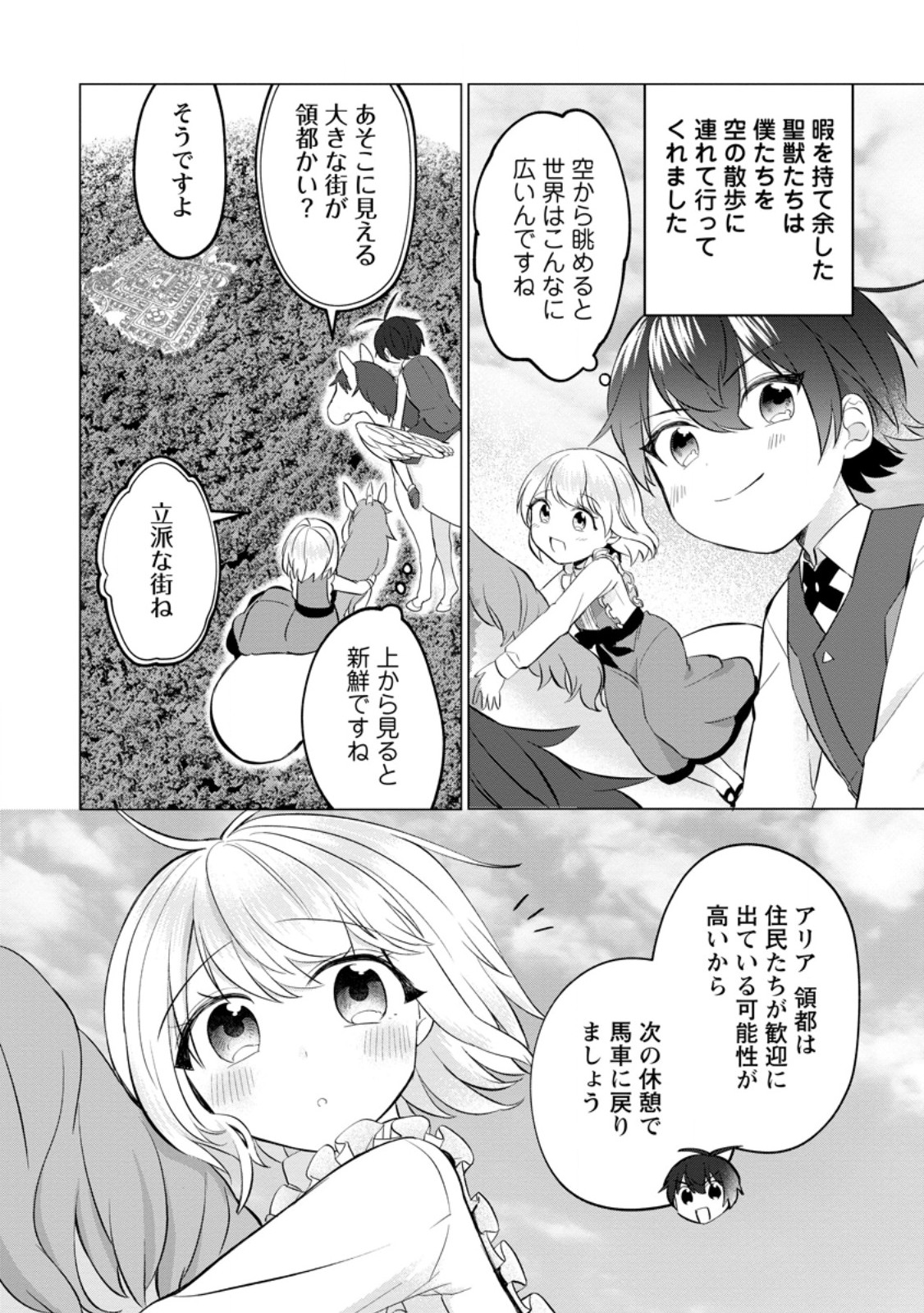 Hijirijuu to Tomo ni Ayumu Inja - Chapter 3.3 - Page 5