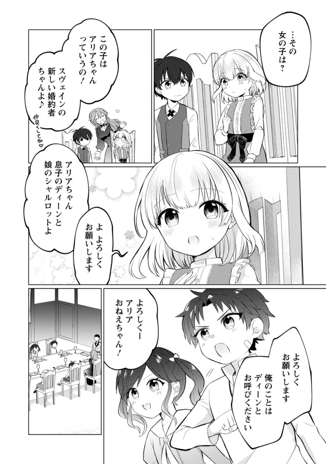 Hijirijuu to Tomo ni Ayumu Inja - Chapter 4.1 - Page 2