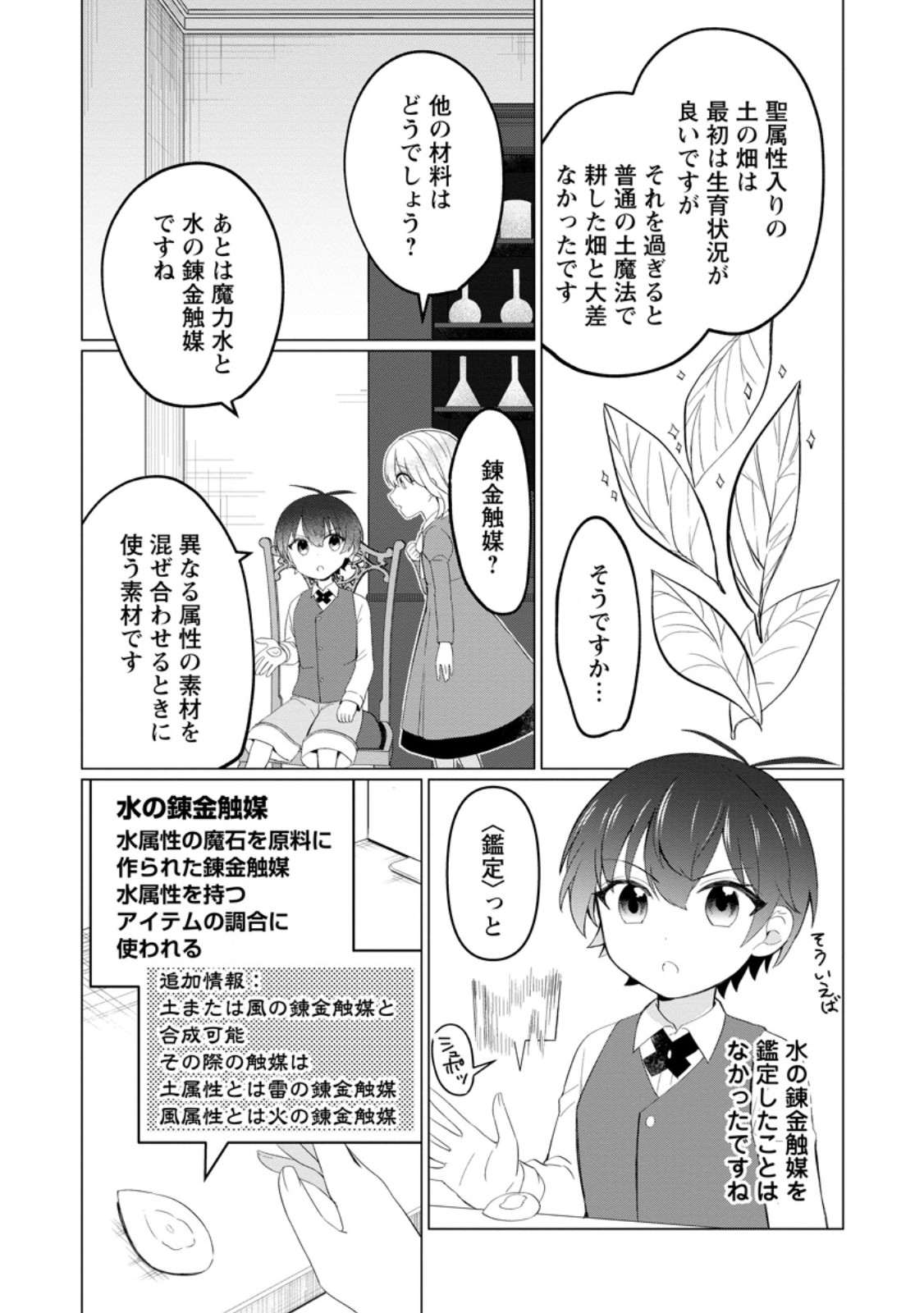 Hijirijuu to Tomo ni Ayumu Inja - Chapter 5.1 - Page 2