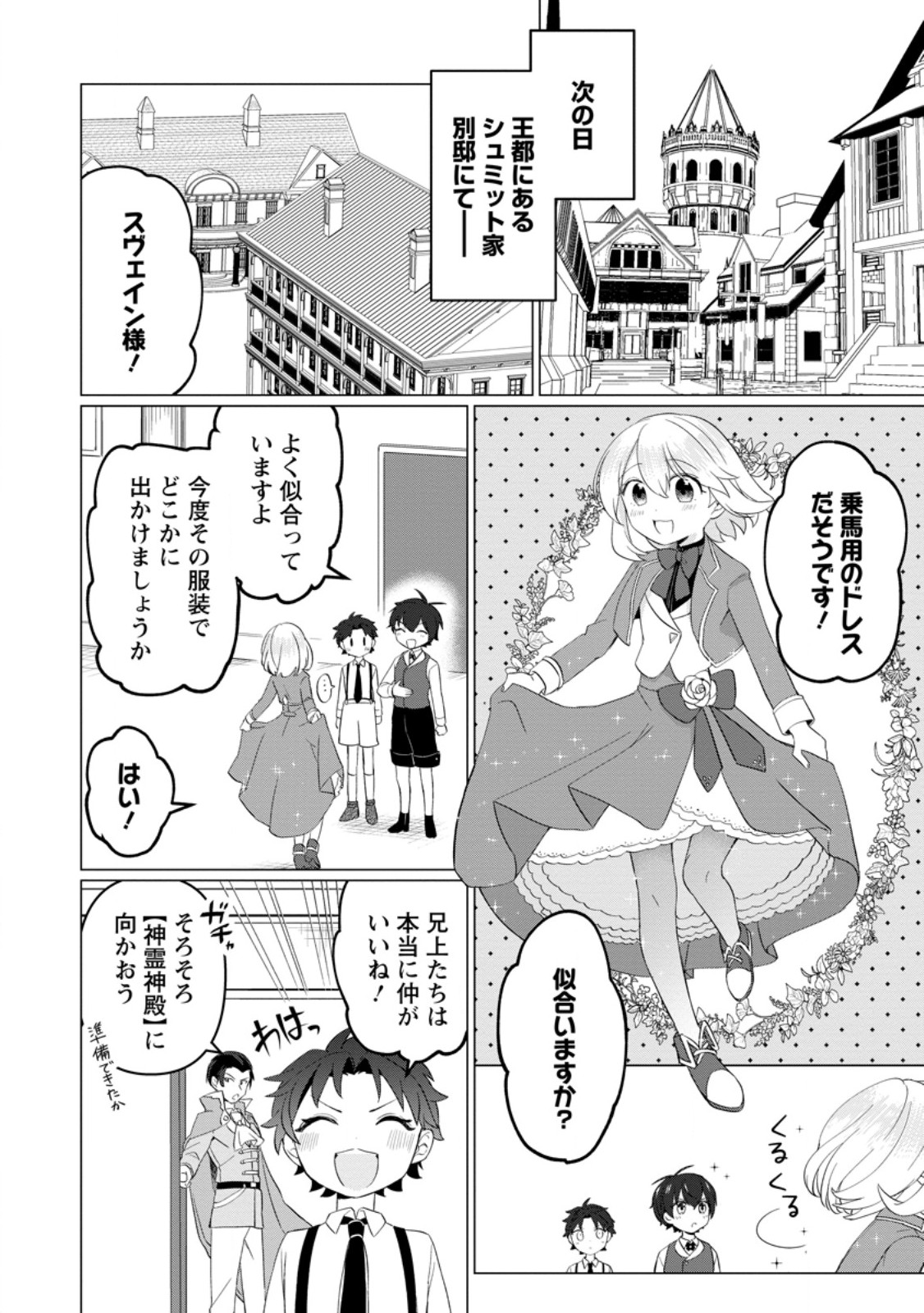 Hijirijuu to Tomo ni Ayumu Inja - Chapter 5.2 - Page 7