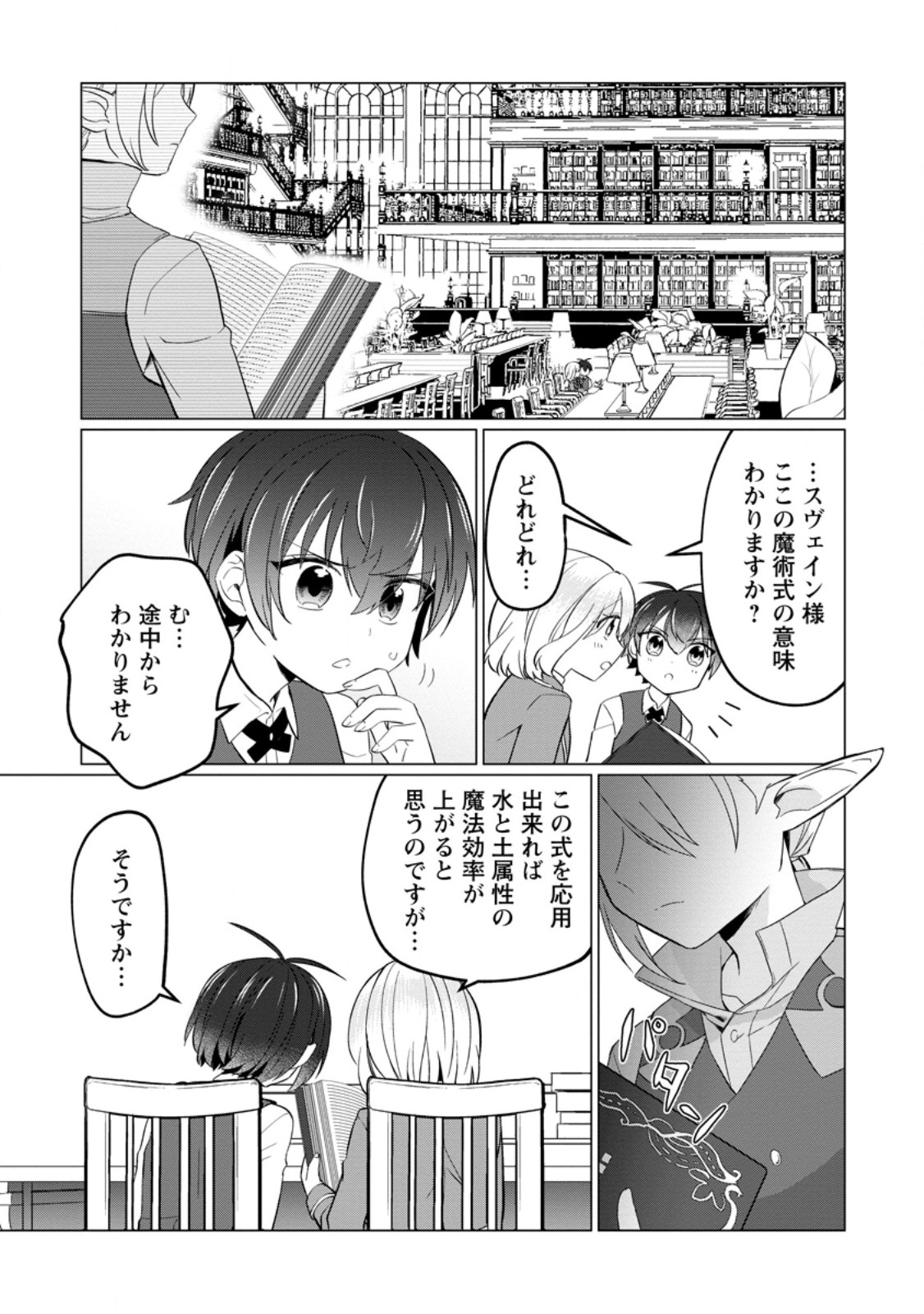 Hijirijuu to Tomo ni Ayumu Inja - Chapter 5.3 - Page 10