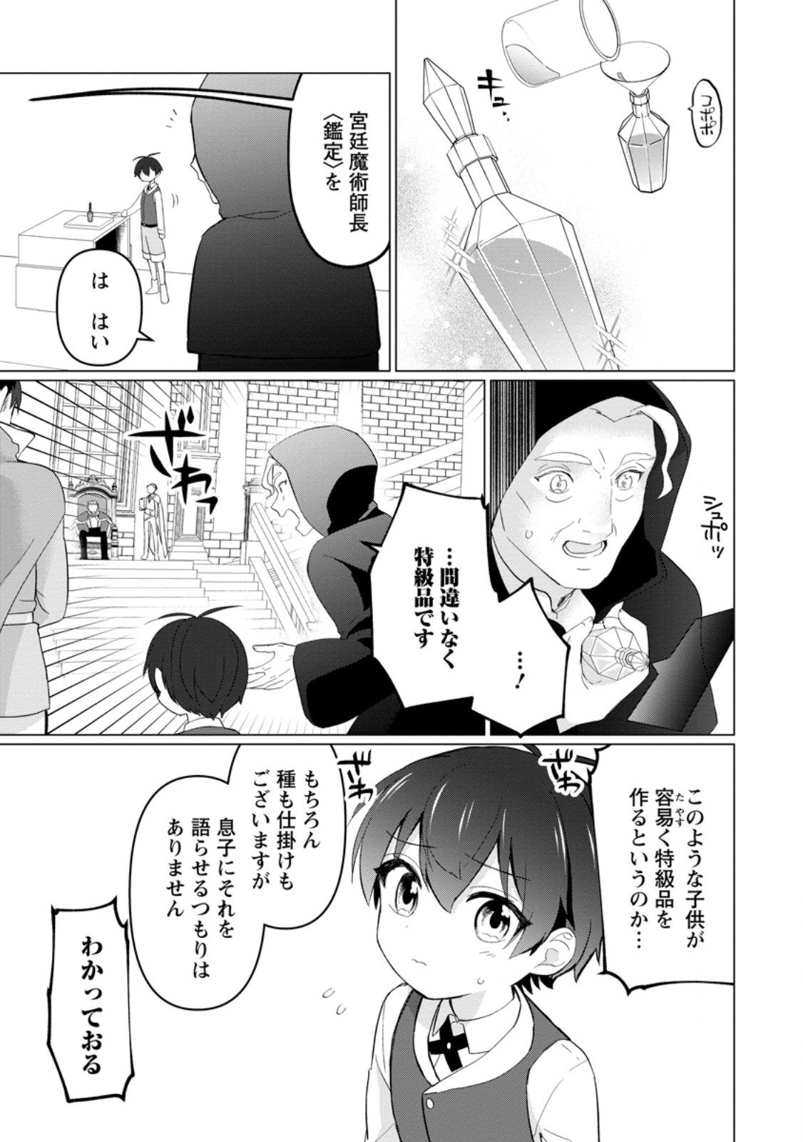 Hijirijuu to Tomo ni Ayumu Inja - Chapter 5.3 - Page 6