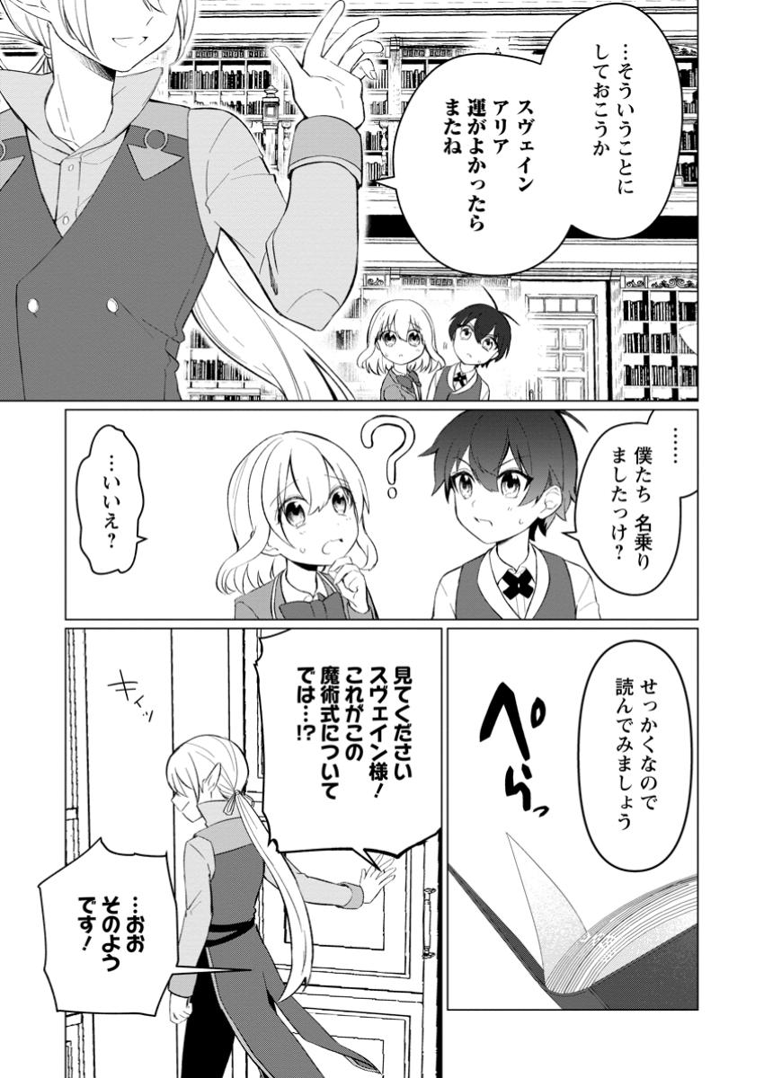 Hijirijuu to Tomo ni Ayumu Inja - Chapter 6.1 - Page 3