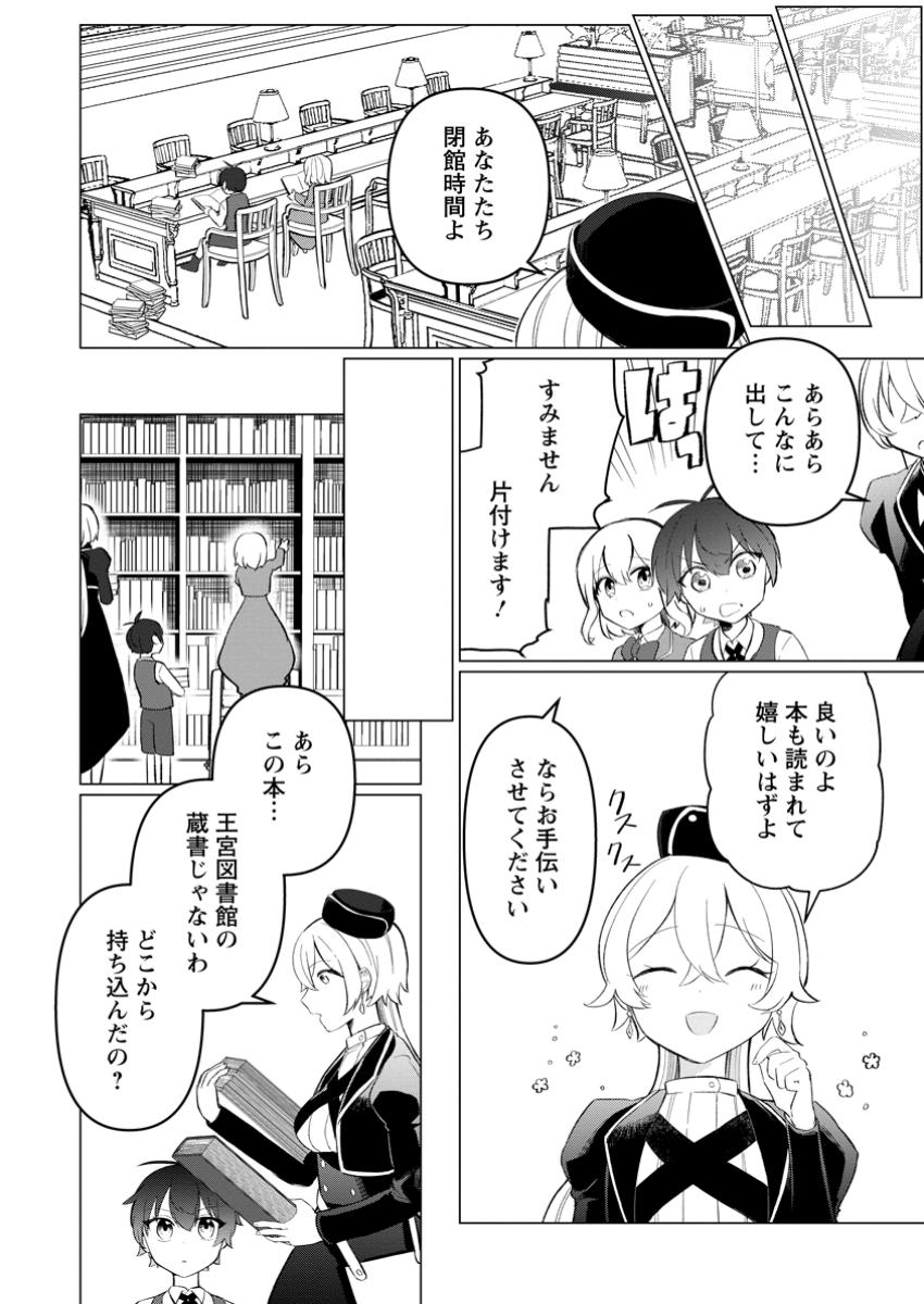 Hijirijuu to Tomo ni Ayumu Inja - Chapter 6.1 - Page 4