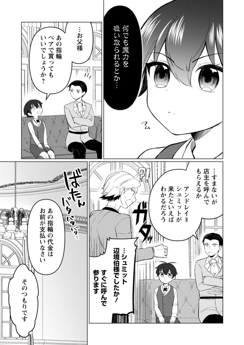 Hijirijuu to Tomo ni Ayumu Inja - Chapter 6.2 - Page 8