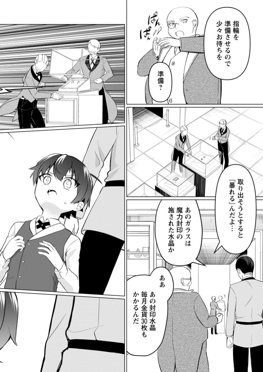 Hijirijuu to Tomo ni Ayumu Inja - Chapter 6.3 - Page 1