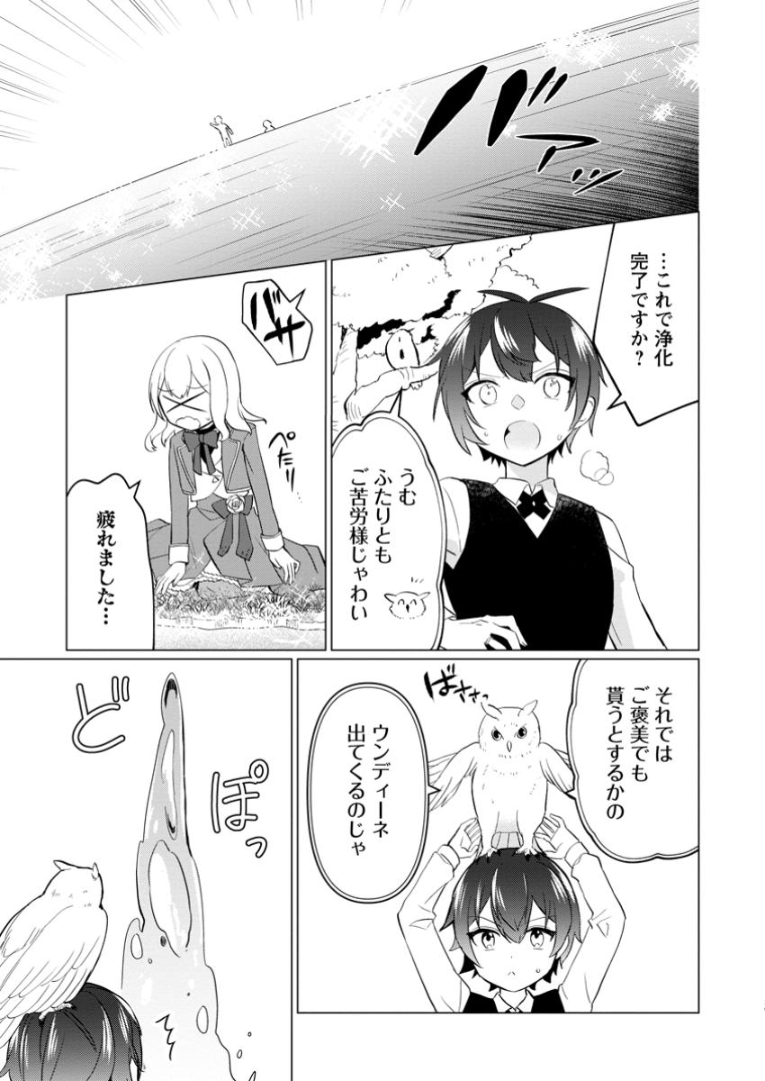Hijirijuu to Tomo ni Ayumu Inja - Chapter 8.2 - Page 9