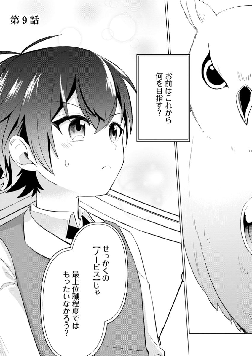 Hijirijuu to Tomo ni Ayumu Inja - Chapter 9.1 - Page 1