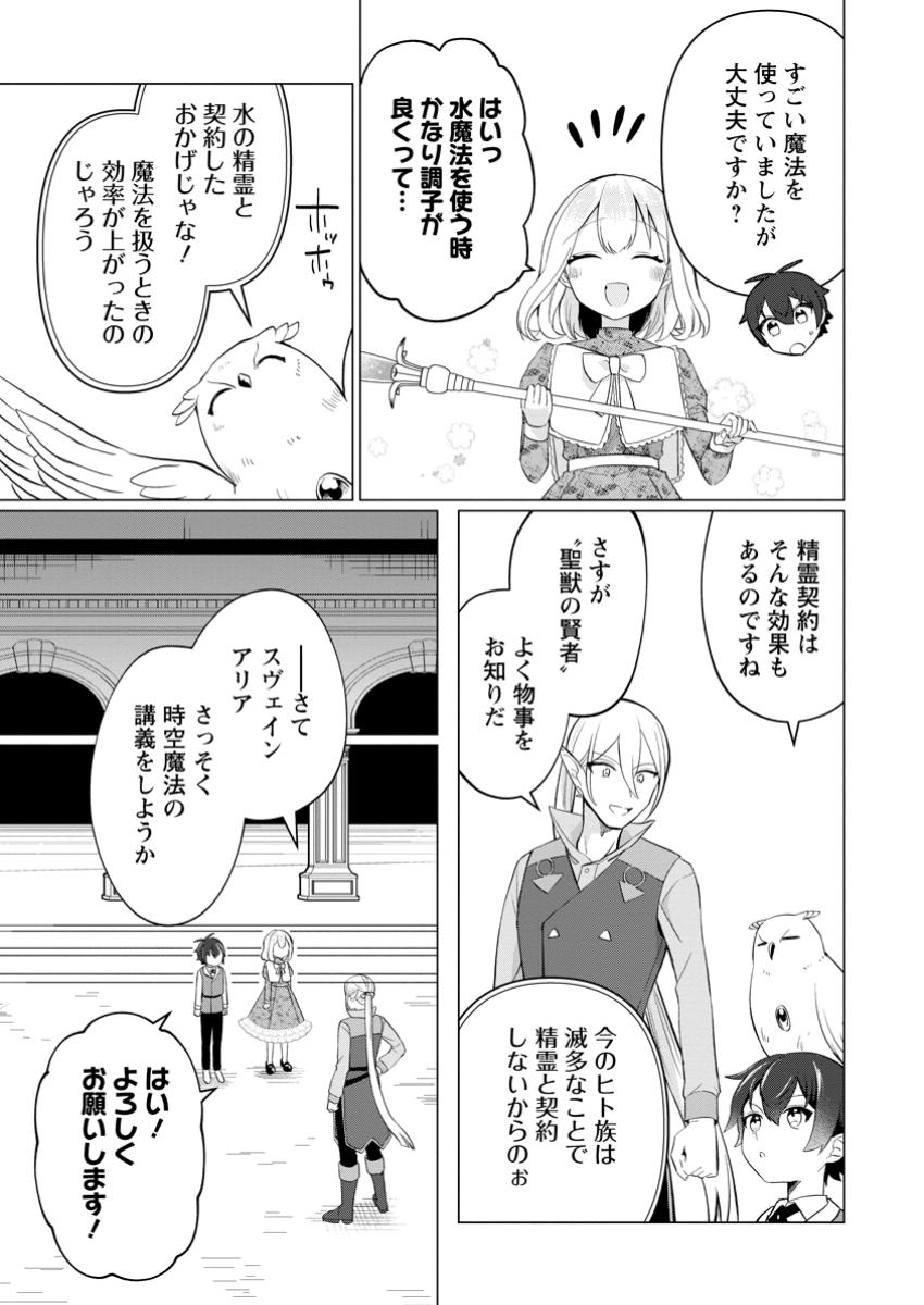 Hijirijuu to Tomo ni Ayumu Inja - Chapter 9.1 - Page 10