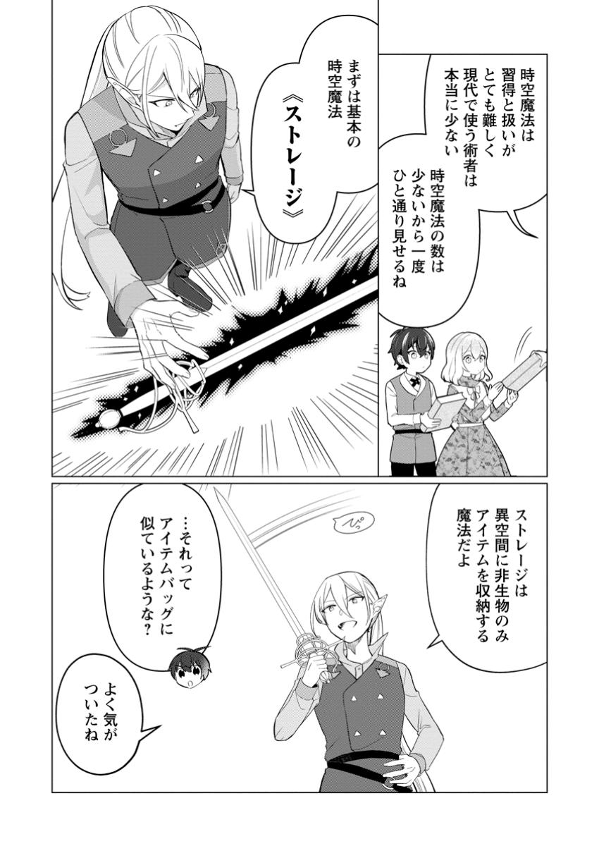 Hijirijuu to Tomo ni Ayumu Inja - Chapter 9.1 - Page 11