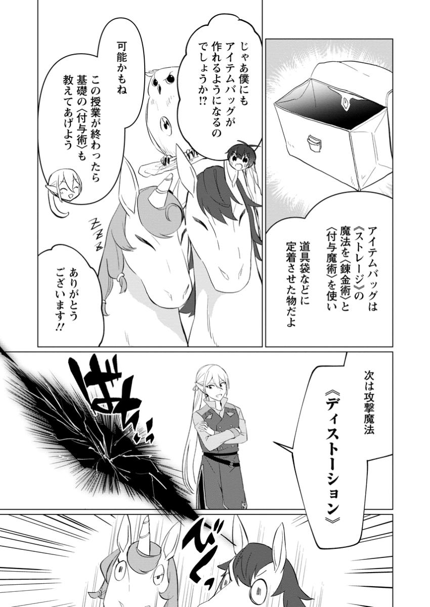 Hijirijuu to Tomo ni Ayumu Inja - Chapter 9.1 - Page 12