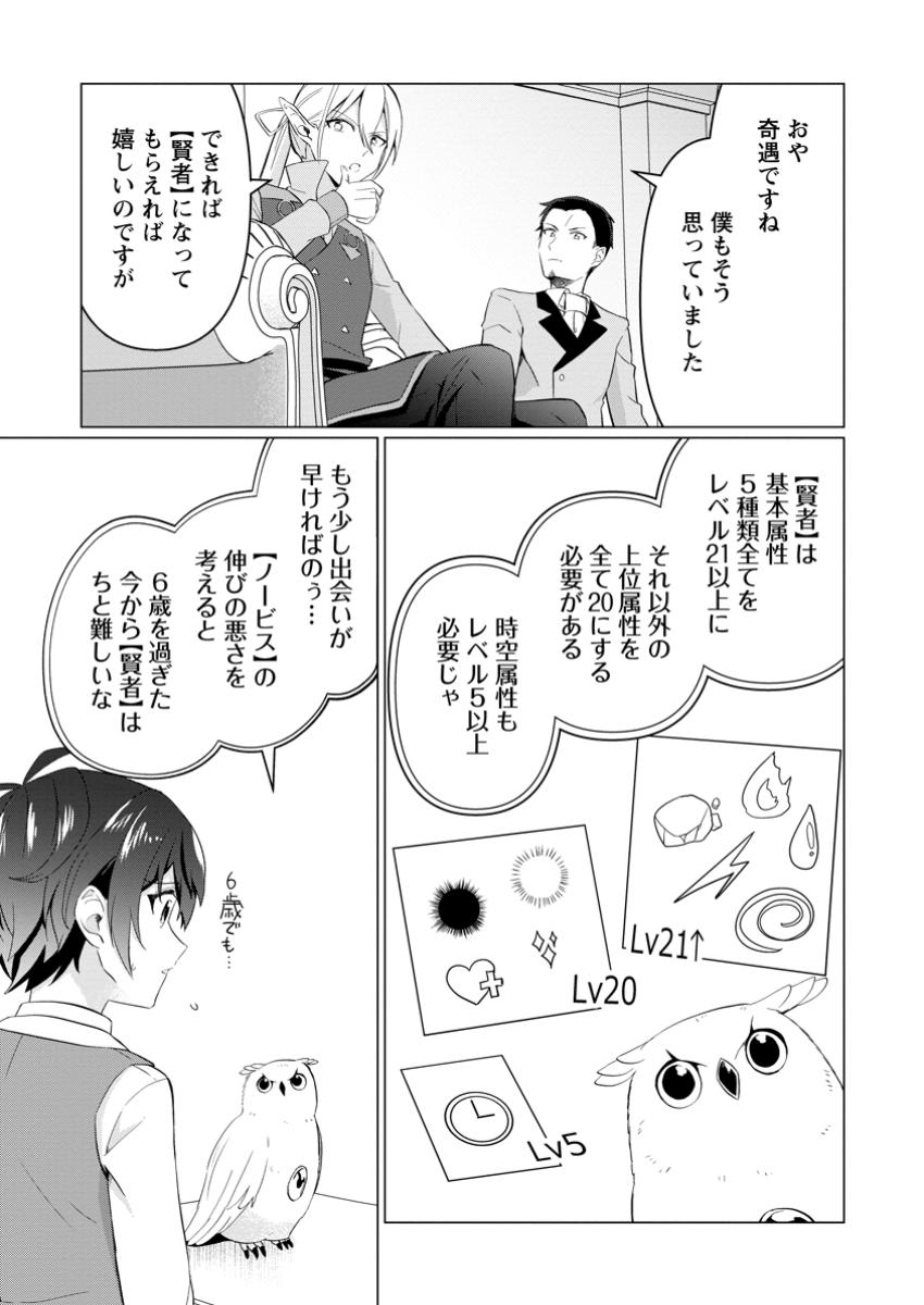 Hijirijuu to Tomo ni Ayumu Inja - Chapter 9.1 - Page 2