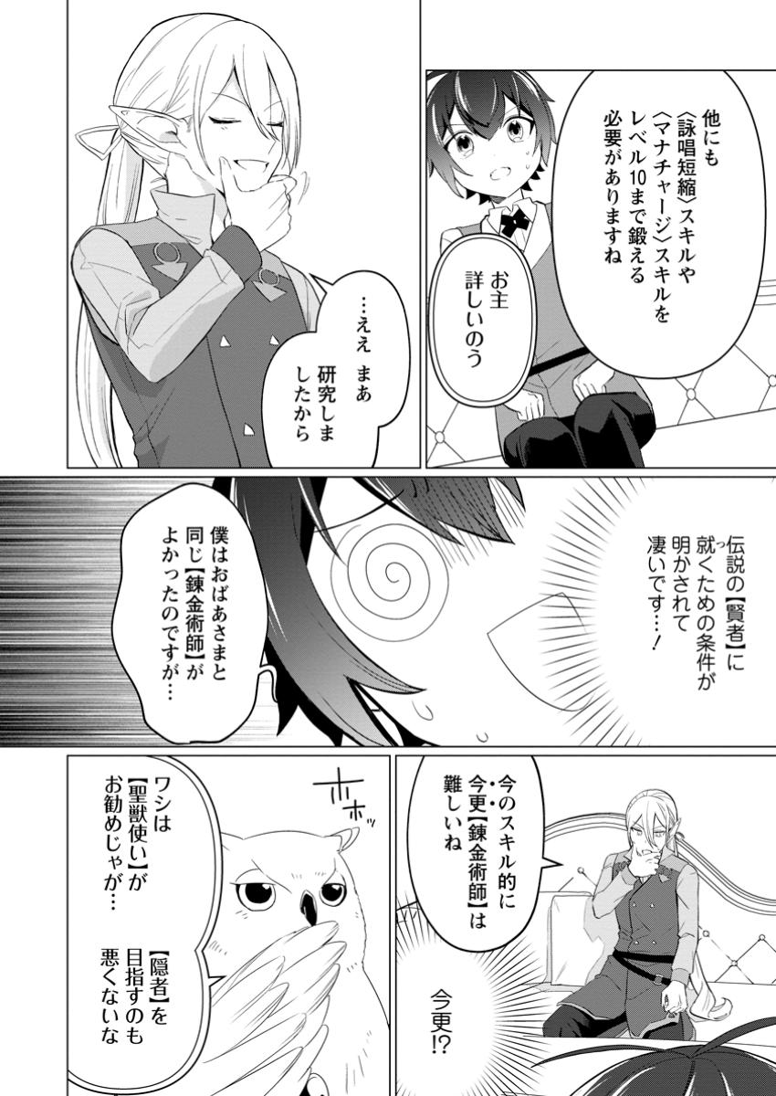 Hijirijuu to Tomo ni Ayumu Inja - Chapter 9.1 - Page 3