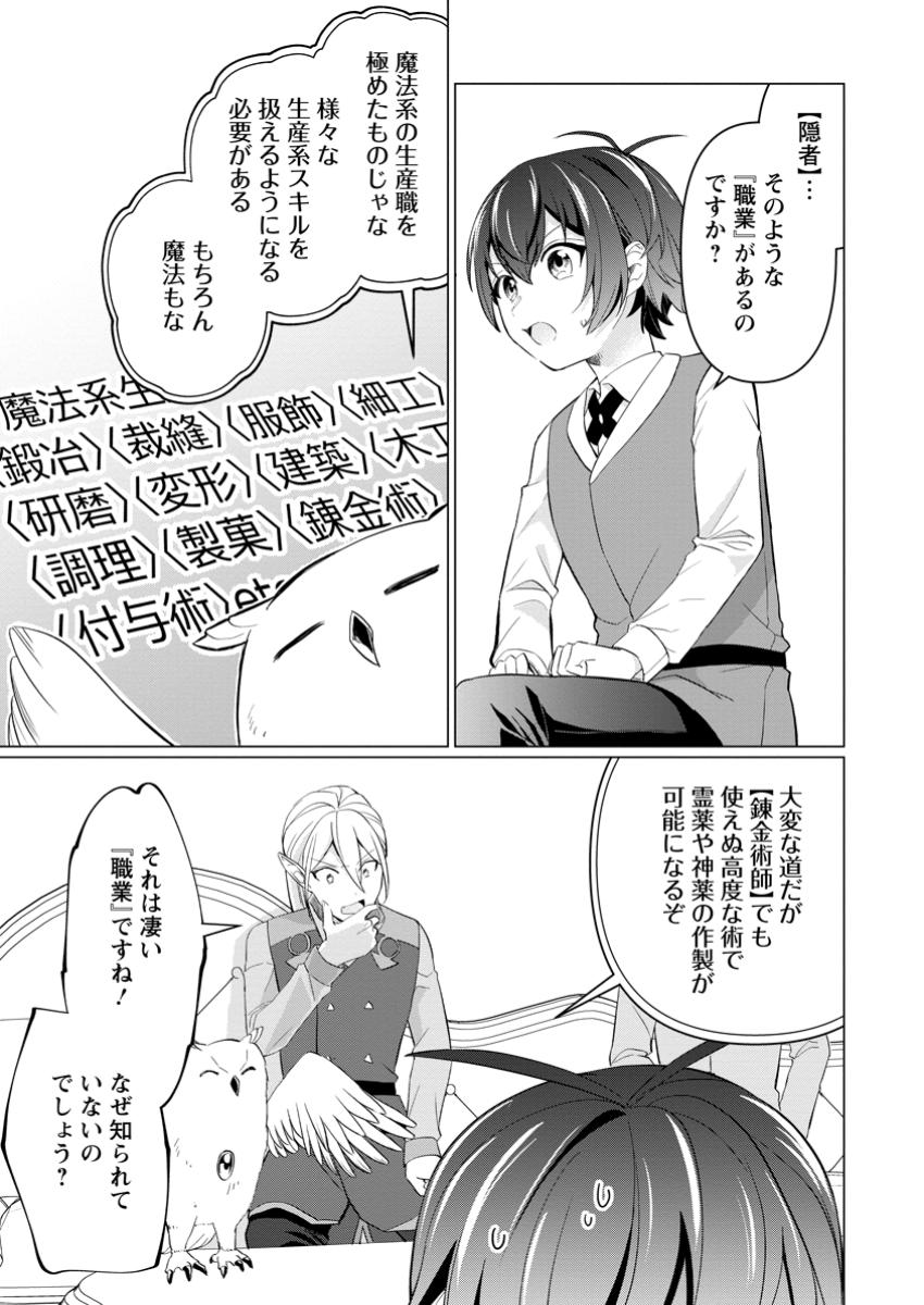 Hijirijuu to Tomo ni Ayumu Inja - Chapter 9.1 - Page 4