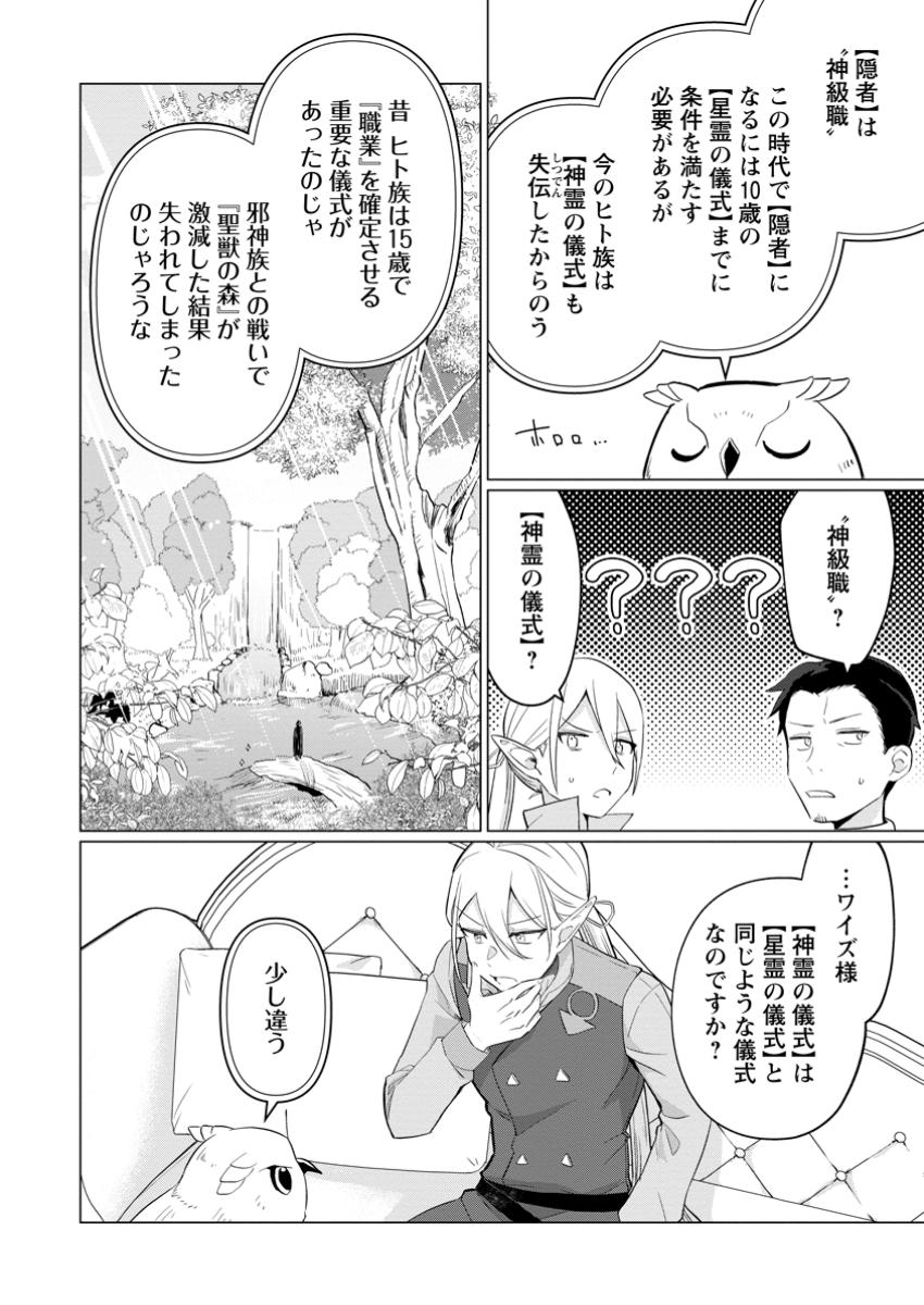 Hijirijuu to Tomo ni Ayumu Inja - Chapter 9.1 - Page 5