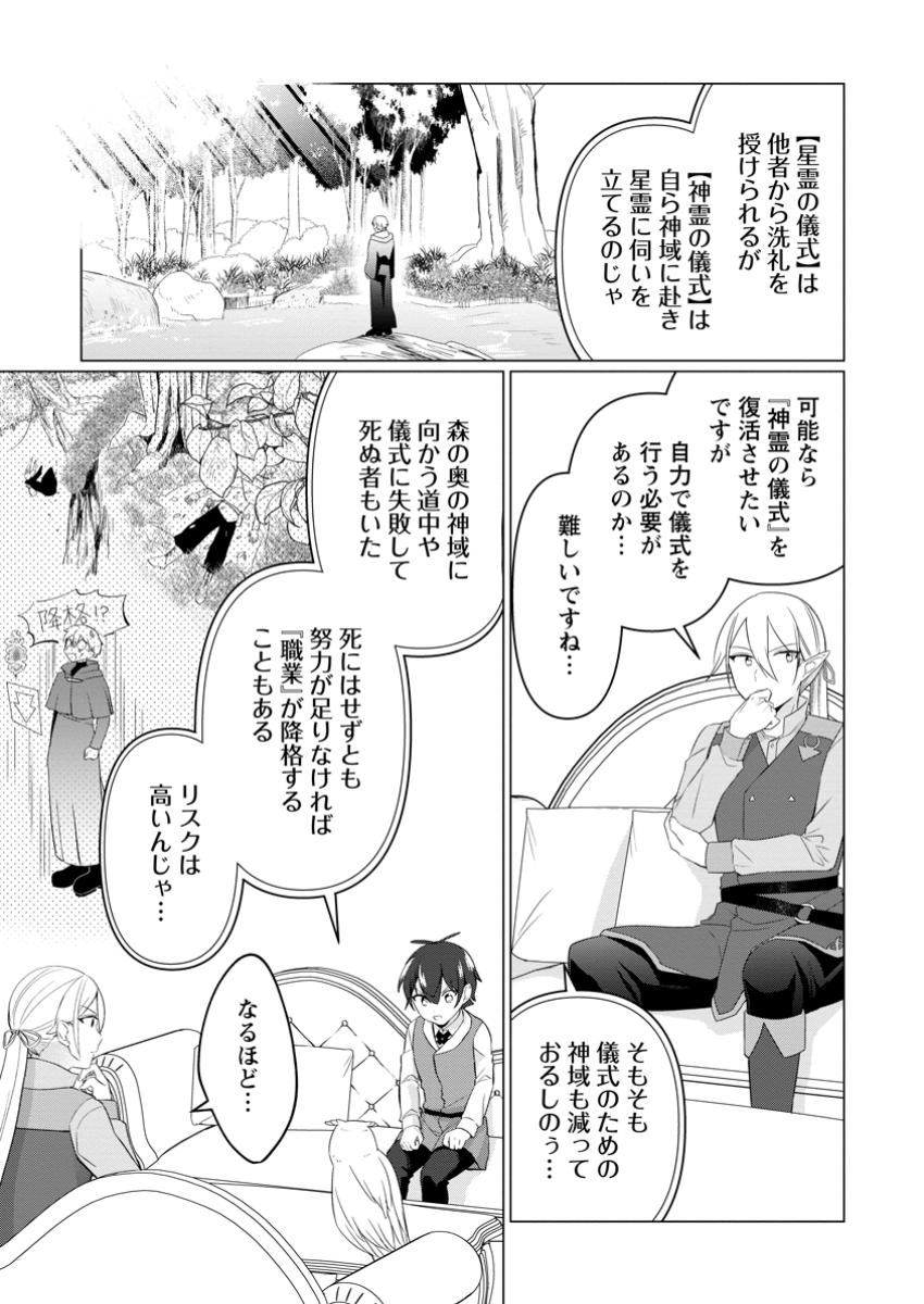 Hijirijuu to Tomo ni Ayumu Inja - Chapter 9.1 - Page 6