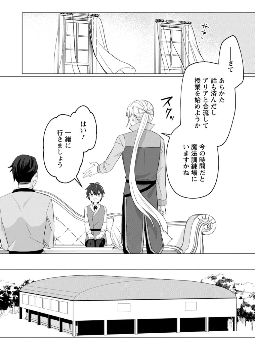 Hijirijuu to Tomo ni Ayumu Inja - Chapter 9.1 - Page 7