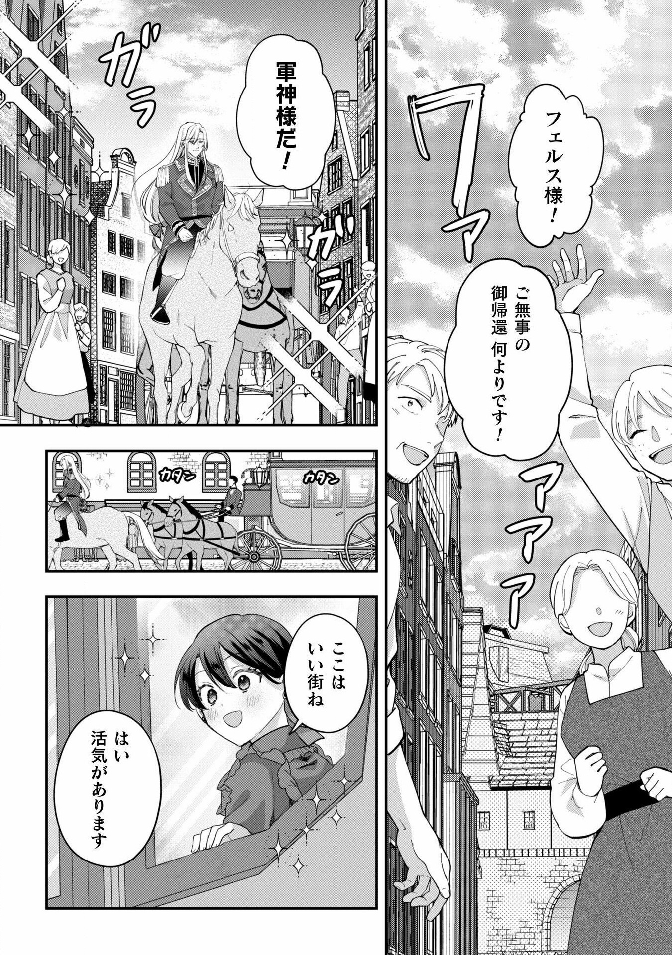 Hikaeme Reijou ga Konyaku Hakushi wo Uketa Tsugu no Hi ni Arata na Konyaku wo Musunda Hanashi - Chapter 4 - Page 3