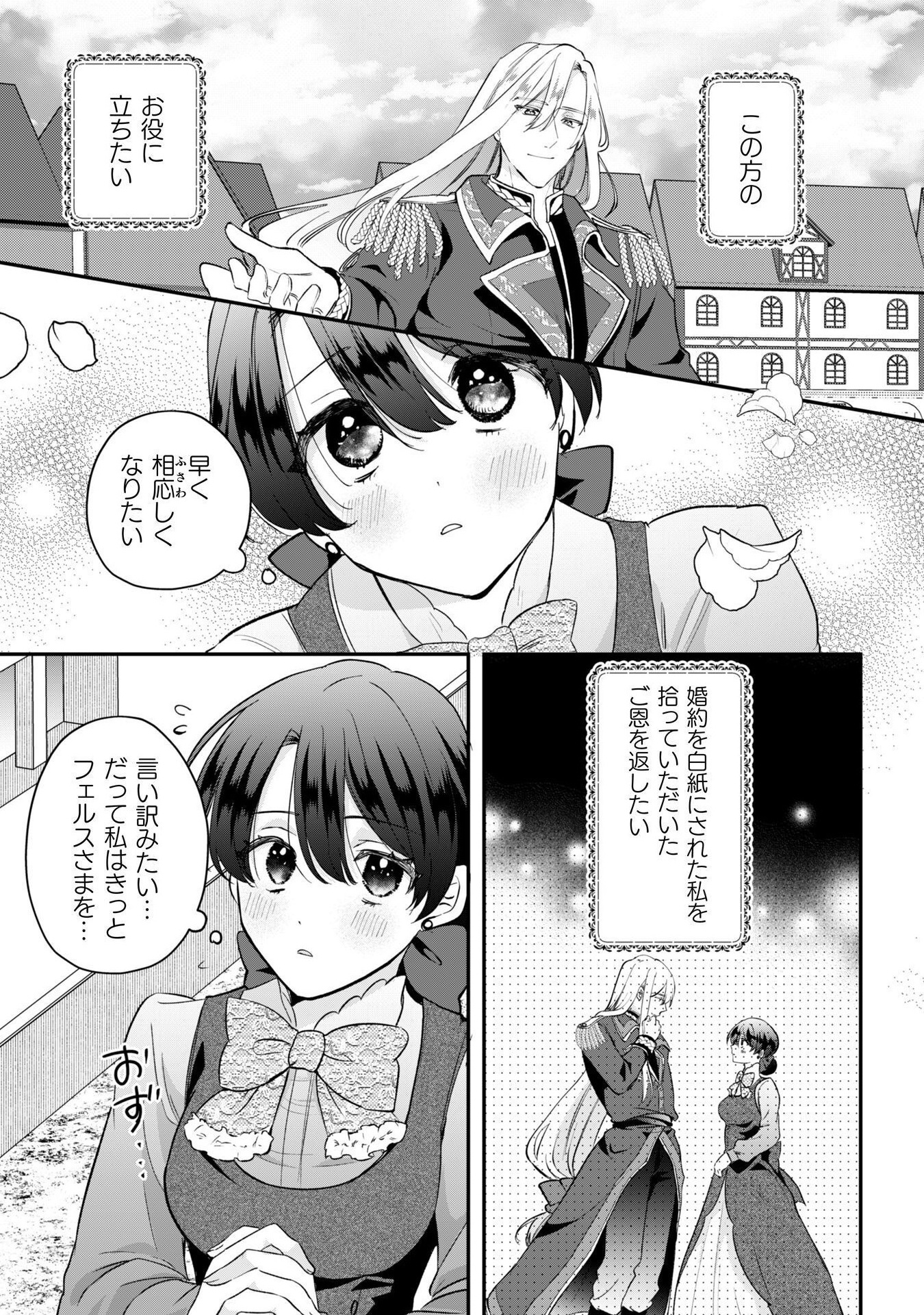 Hikaeme Reijou ga Konyaku Hakushi wo Uketa Tsugu no Hi ni Arata na Konyaku wo Musunda Hanashi - Chapter 7 - Page 6