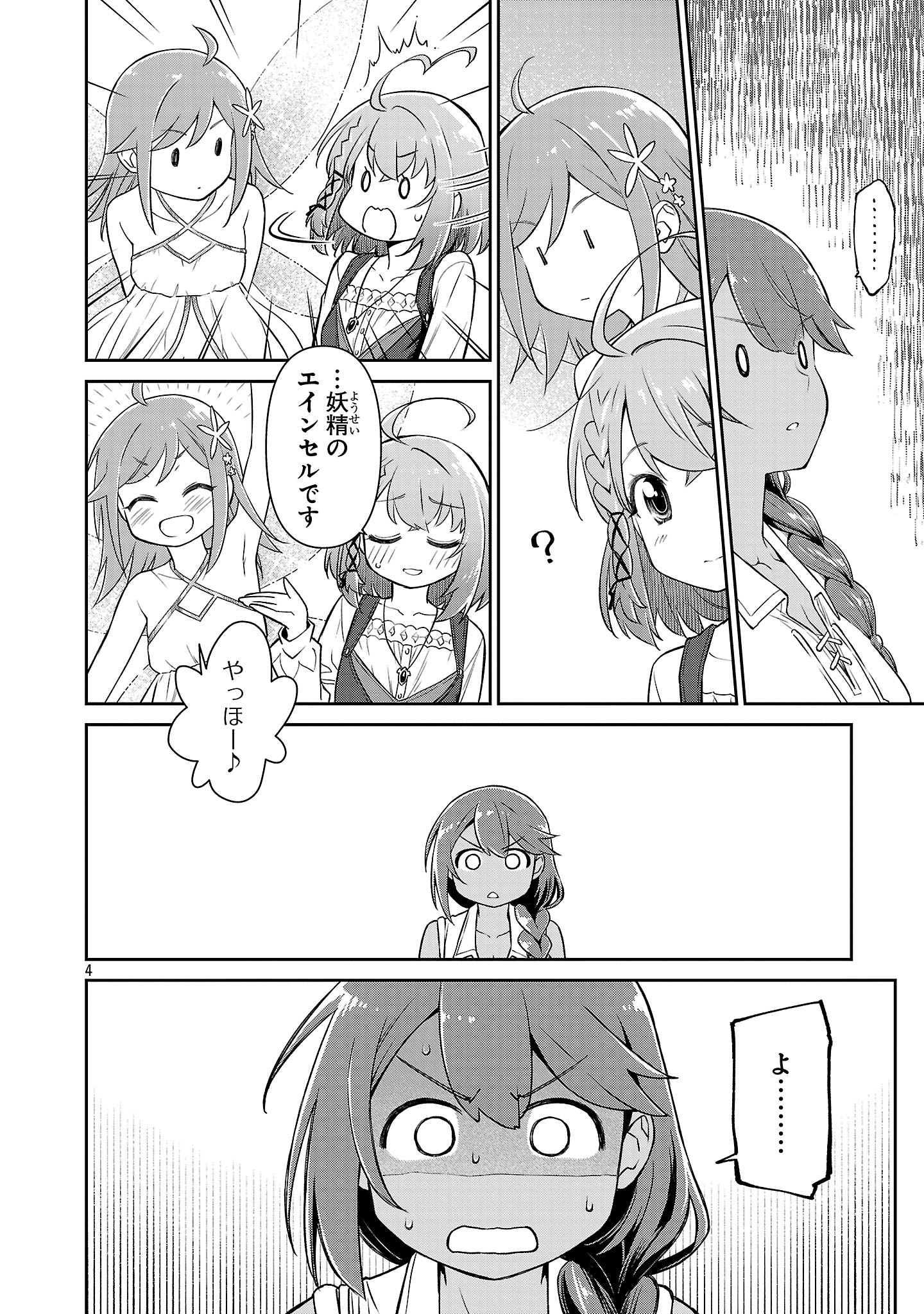 Hikage Majo wa Kidzukanai - Chapter 6 - Page 4