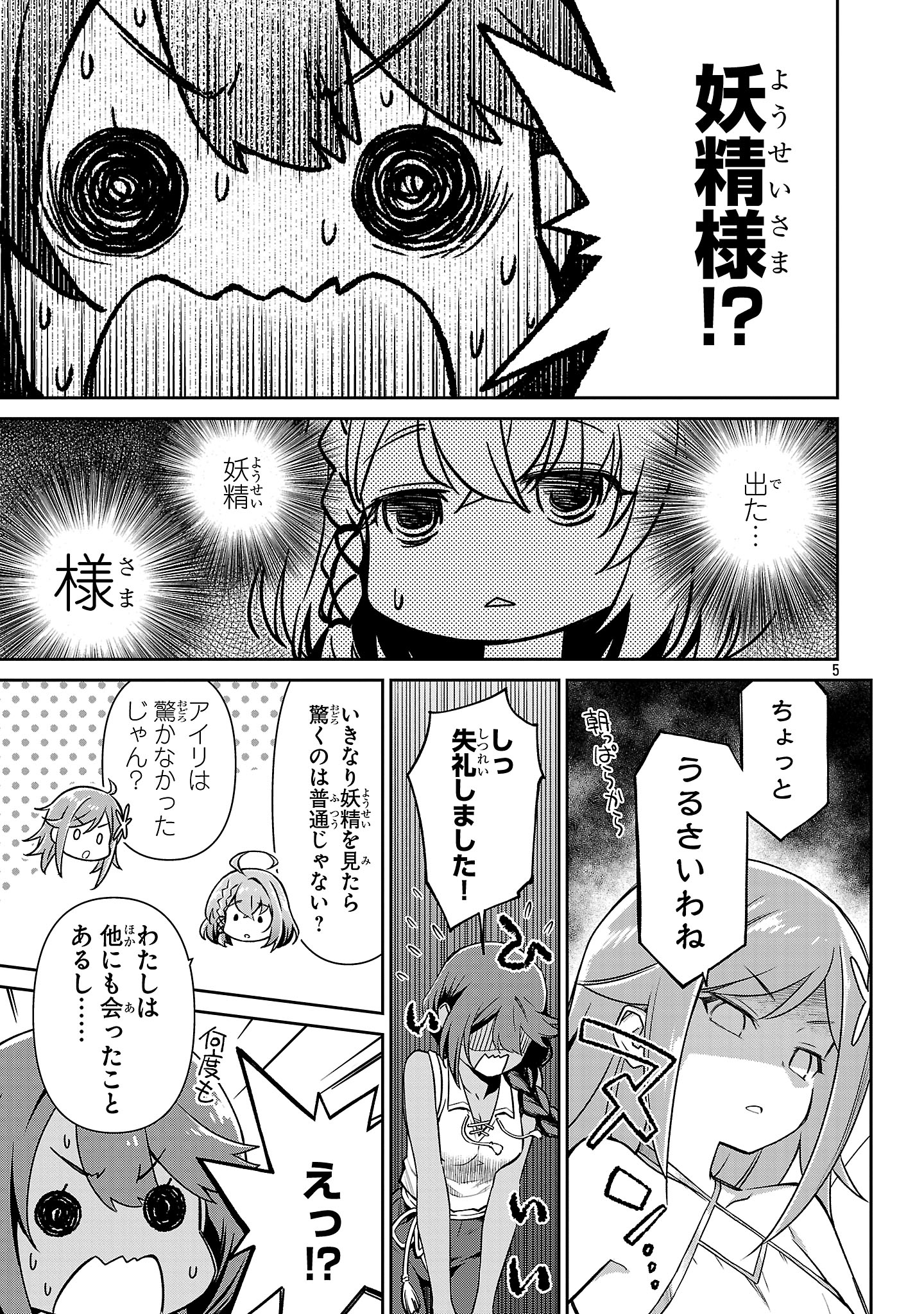 Hikage Majo wa Kidzukanai - Chapter 6 - Page 5