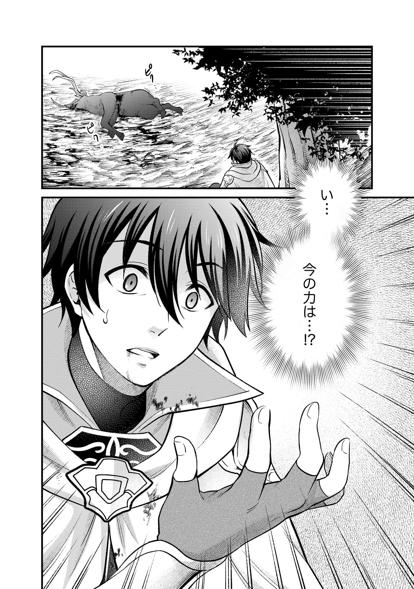 Hikari no Dai Seija to Madou Teikoku Kenkokuki – Yuusha Senbatsu Race Shourigo no Tsuihou, Soko kara Hajimaru Densetsu no Kunizukuri - Chapter 1 - Page 39