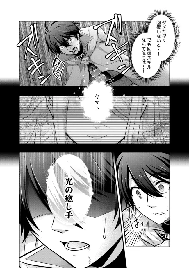 Hikari no Dai Seija to Madou Teikoku Kenkokuki – Yuusha Senbatsu Race Shourigo no Tsuihou, Soko kara Hajimaru Densetsu no Kunizukuri - Chapter 2.1 - Page 2