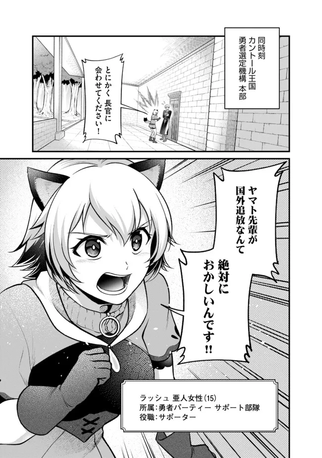 Hikari no Dai Seija to Madou Teikoku Kenkokuki – Yuusha Senbatsu Race Shourigo no Tsuihou, Soko kara Hajimaru Densetsu no Kunizukuri - Chapter 2.1 - Page 9