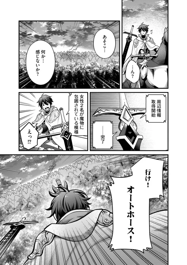 Hikari no Dai Seija to Madou Teikoku Kenkokuki – Yuusha Senbatsu Race Shourigo no Tsuihou, Soko kara Hajimaru Densetsu no Kunizukuri - Chapter 3.2 - Page 1