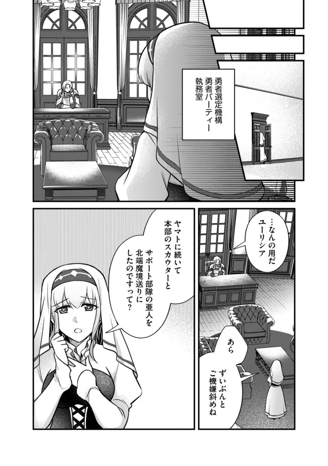 Hikari no Dai Seija to Madou Teikoku Kenkokuki – Yuusha Senbatsu Race Shourigo no Tsuihou, Soko kara Hajimaru Densetsu no Kunizukuri - Chapter 3.2 - Page 10