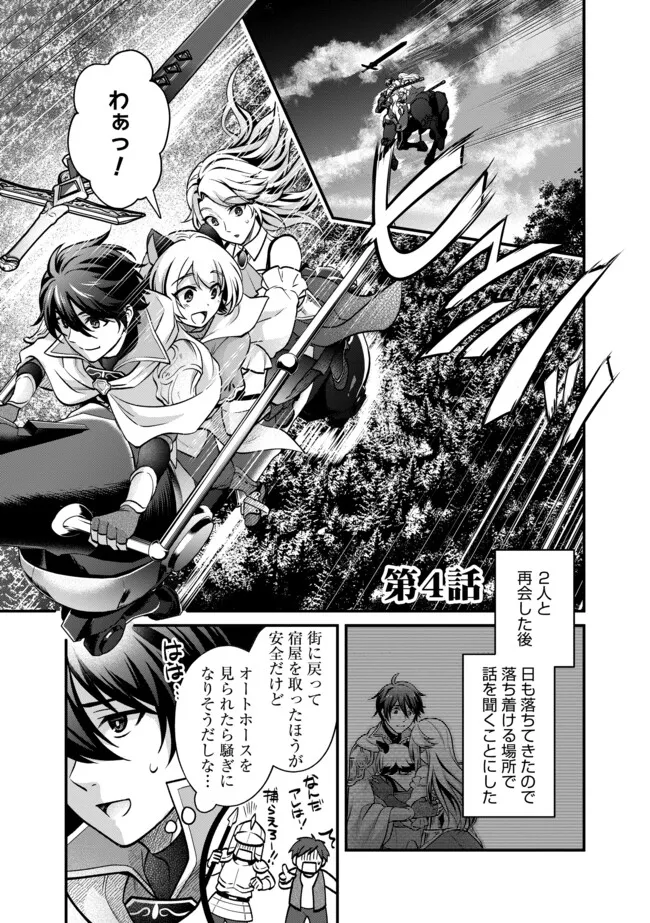 Hikari no Dai Seija to Madou Teikoku Kenkokuki – Yuusha Senbatsu Race Shourigo no Tsuihou, Soko kara Hajimaru Densetsu no Kunizukuri - Chapter 4.1 - Page 1
