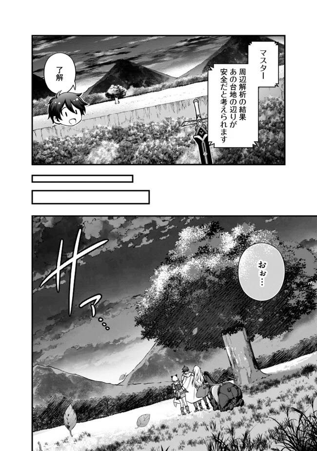 Hikari no Dai Seija to Madou Teikoku Kenkokuki – Yuusha Senbatsu Race Shourigo no Tsuihou, Soko kara Hajimaru Densetsu no Kunizukuri - Chapter 4.1 - Page 2