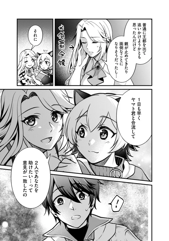 Hikari no Dai Seija to Madou Teikoku Kenkokuki – Yuusha Senbatsu Race Shourigo no Tsuihou, Soko kara Hajimaru Densetsu no Kunizukuri - Chapter 4.1 - Page 7