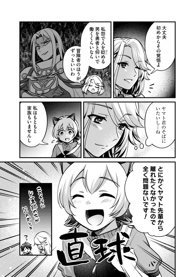 Hikari no Dai Seija to Madou Teikoku Kenkokuki – Yuusha Senbatsu Race Shourigo no Tsuihou, Soko kara Hajimaru Densetsu no Kunizukuri - Chapter 4.1 - Page 9