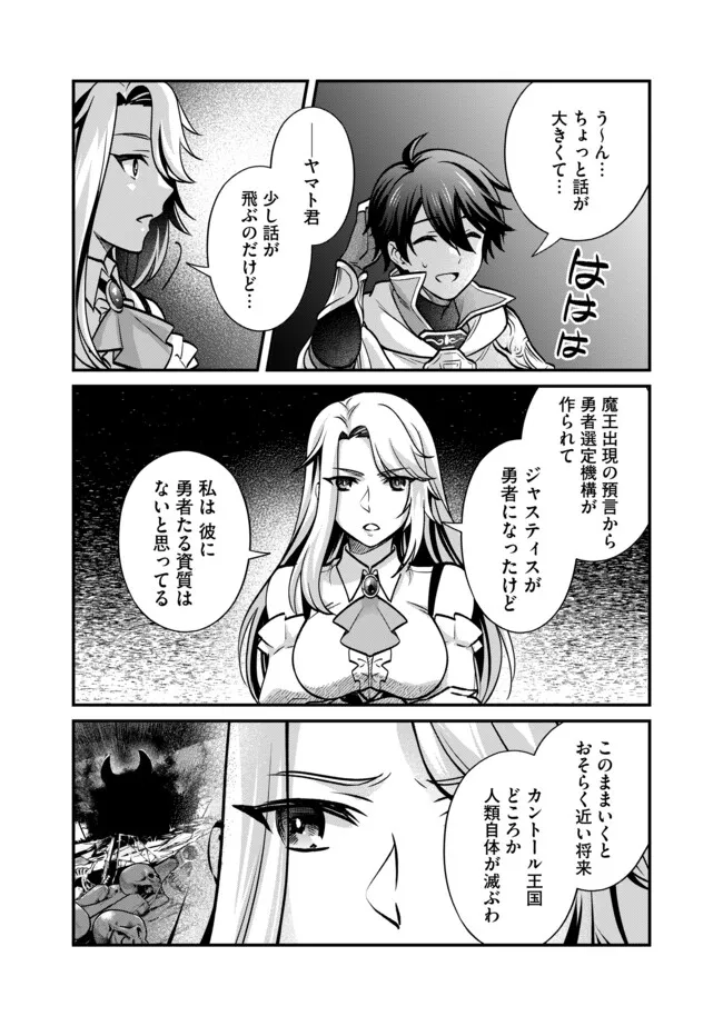 Hikari no Dai Seija to Madou Teikoku Kenkokuki – Yuusha Senbatsu Race Shourigo no Tsuihou, Soko kara Hajimaru Densetsu no Kunizukuri - Chapter 4.2 - Page 3