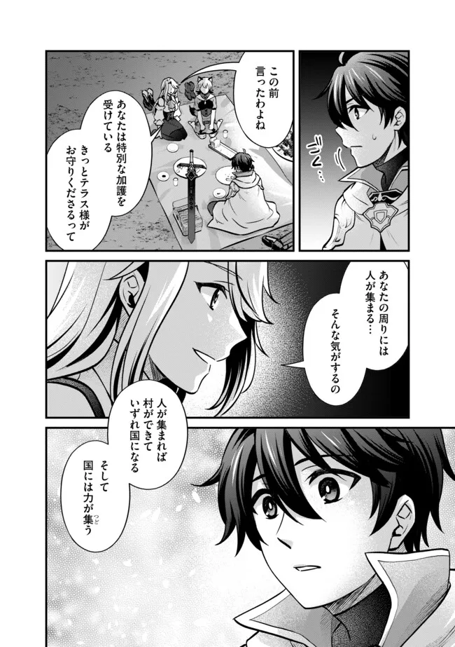 Hikari no Dai Seija to Madou Teikoku Kenkokuki – Yuusha Senbatsu Race Shourigo no Tsuihou, Soko kara Hajimaru Densetsu no Kunizukuri - Chapter 4.2 - Page 4