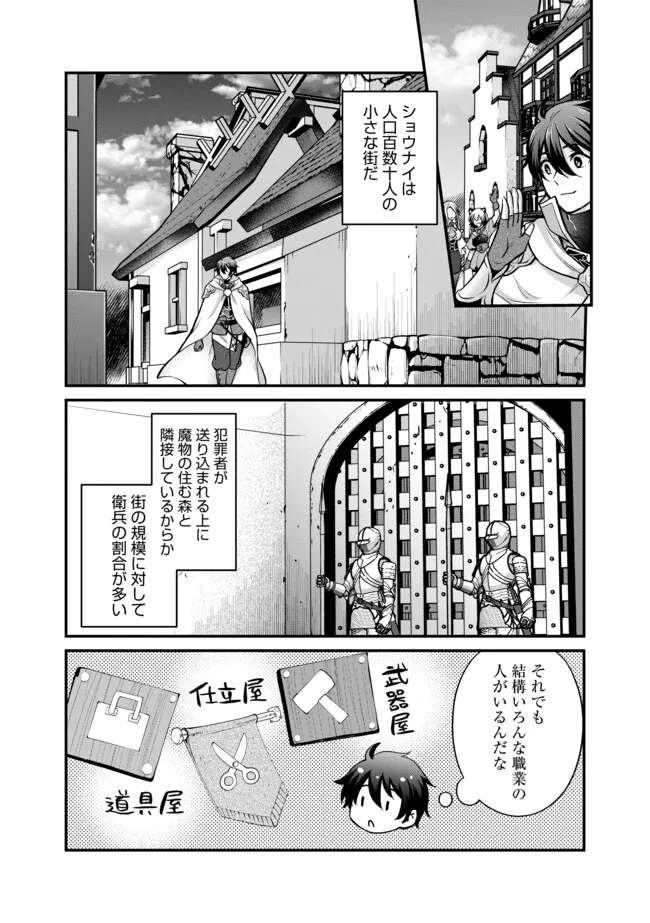 Hikari no Dai Seija to Madou Teikoku Kenkokuki – Yuusha Senbatsu Race Shourigo no Tsuihou, Soko kara Hajimaru Densetsu no Kunizukuri - Chapter 5.1 - Page 2