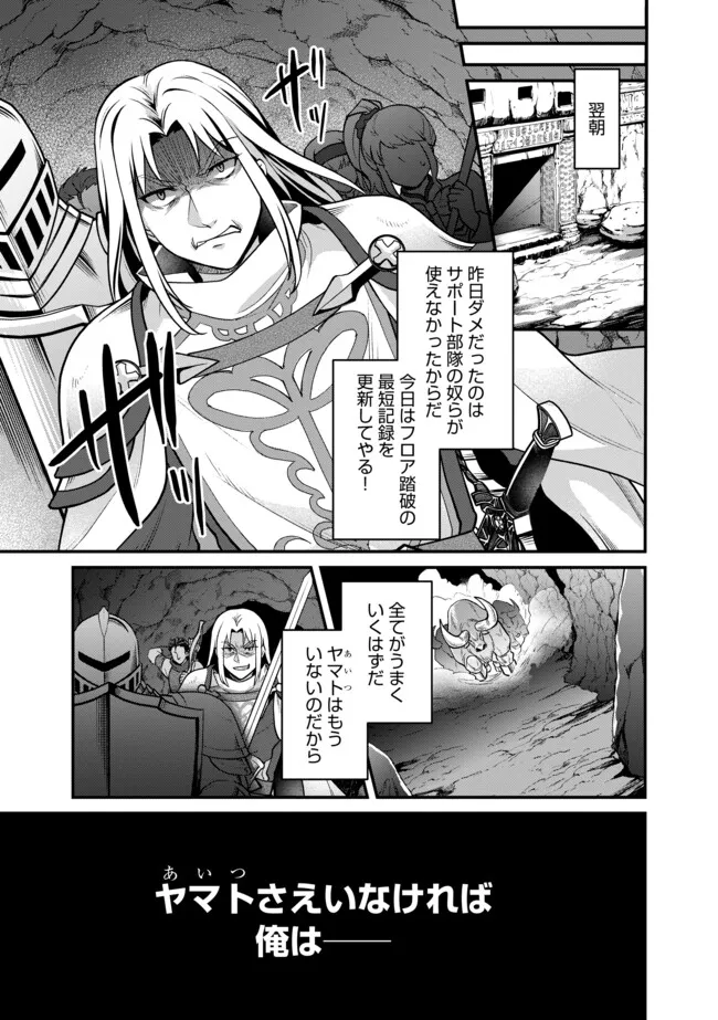 Hikari no Dai Seija to Madou Teikoku Kenkokuki – Yuusha Senbatsu Race Shourigo no Tsuihou, Soko kara Hajimaru Densetsu no Kunizukuri - Chapter 5.2 - Page 1