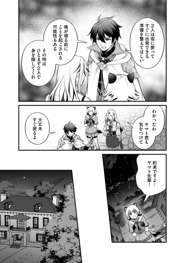 Hikari no Dai Seija to Madou Teikoku Kenkokuki – Yuusha Senbatsu Race Shourigo no Tsuihou, Soko kara Hajimaru Densetsu no Kunizukuri - Chapter 6.1 - Page 11