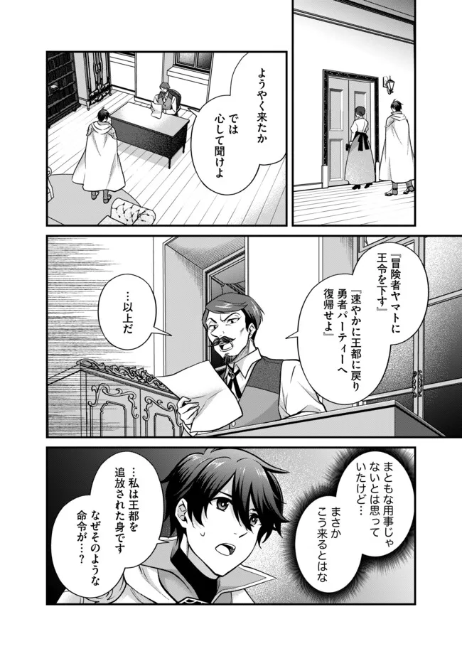 Hikari no Dai Seija to Madou Teikoku Kenkokuki – Yuusha Senbatsu Race Shourigo no Tsuihou, Soko kara Hajimaru Densetsu no Kunizukuri - Chapter 6.1 - Page 12