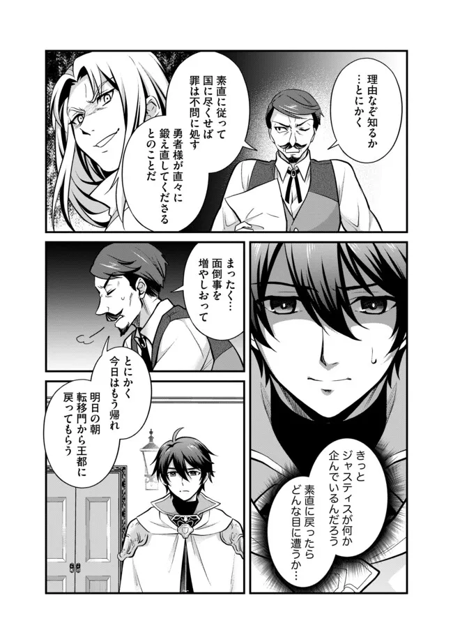 Hikari no Dai Seija to Madou Teikoku Kenkokuki – Yuusha Senbatsu Race Shourigo no Tsuihou, Soko kara Hajimaru Densetsu no Kunizukuri - Chapter 6.1 - Page 13