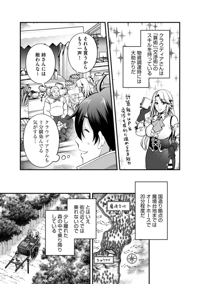 Hikari no Dai Seija to Madou Teikoku Kenkokuki – Yuusha Senbatsu Race Shourigo no Tsuihou, Soko kara Hajimaru Densetsu no Kunizukuri - Chapter 6.1 - Page 3