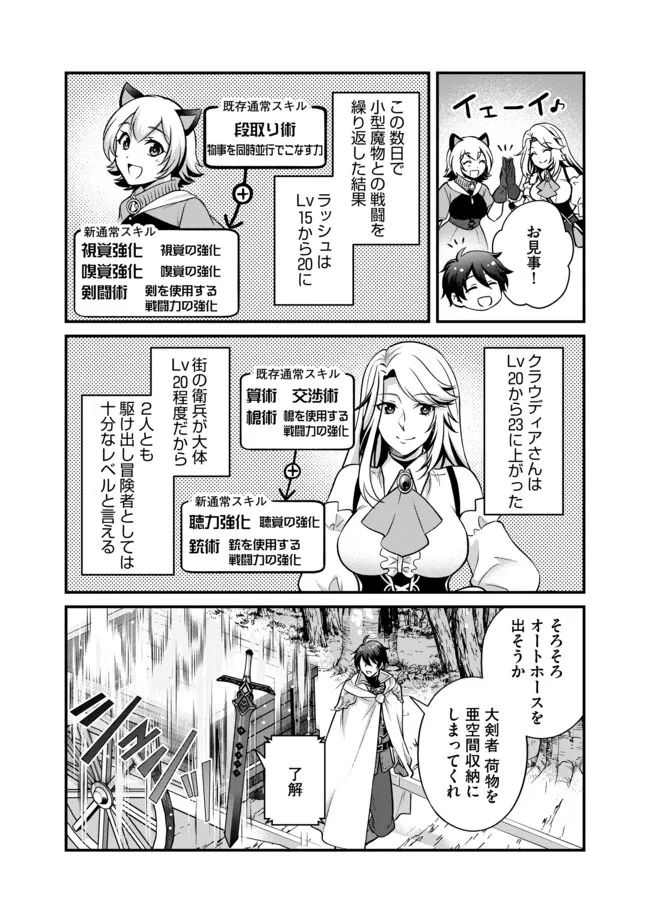 Hikari no Dai Seija to Madou Teikoku Kenkokuki – Yuusha Senbatsu Race Shourigo no Tsuihou, Soko kara Hajimaru Densetsu no Kunizukuri - Chapter 6.1 - Page 6