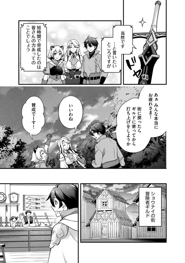 Hikari no Dai Seija to Madou Teikoku Kenkokuki – Yuusha Senbatsu Race Shourigo no Tsuihou, Soko kara Hajimaru Densetsu no Kunizukuri - Chapter 6.1 - Page 9