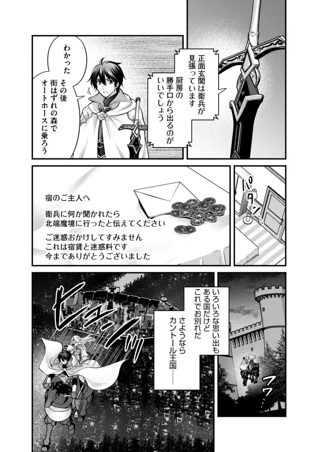 Hikari no Dai Seija to Madou Teikoku Kenkokuki – Yuusha Senbatsu Race Shourigo no Tsuihou, Soko kara Hajimaru Densetsu no Kunizukuri - Chapter 6.2 - Page 2
